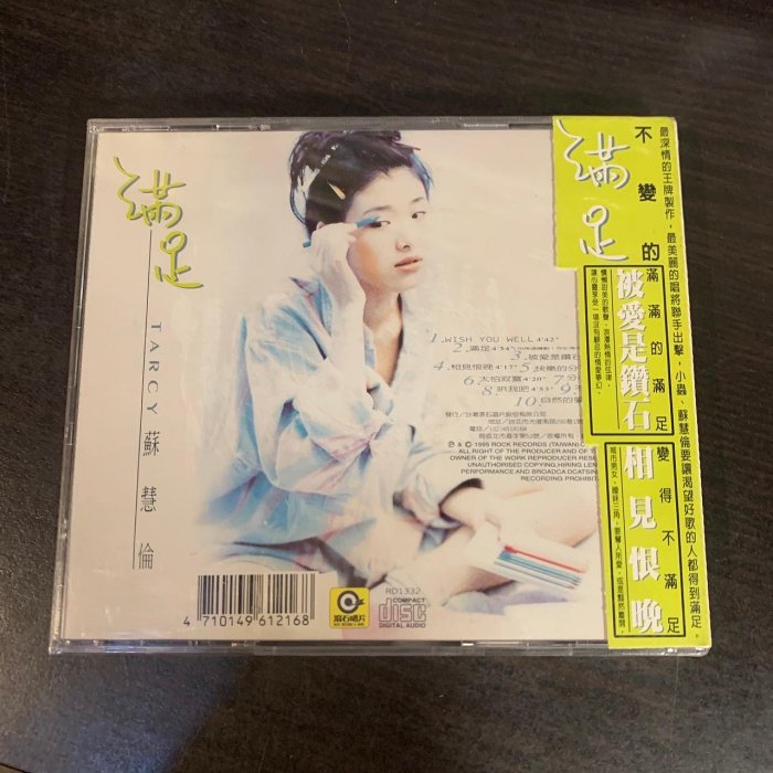 【台灣老物誌-CD】*全新未拆* 滾石唱片: 蘇慧倫TRACY 滿紅 -43