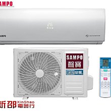 *~新家電錧~*【SAMPO聲寶】[ AM-SF50D/AU-SF50D ] 8-10坪R32變頻冷專分離式冷氣