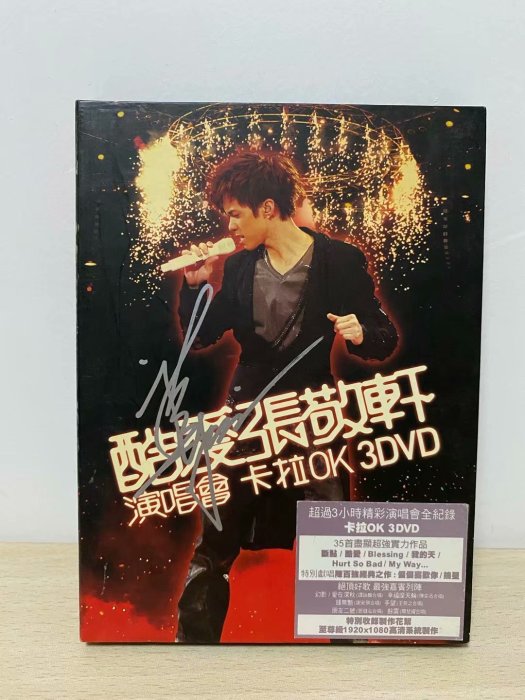 爆款~4個親筆簽名！張敬軒 酷愛演唱會 3DVD 專輯唱片 周邊