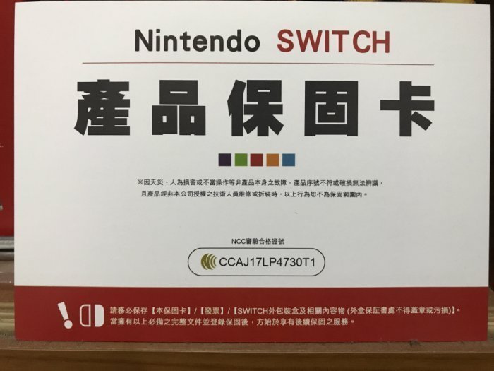 發票 24期 任天堂 Nintendo switch NS 主機 紅藍版 另售 漆彈大作戰 2 ARMS 超級轟炸超人