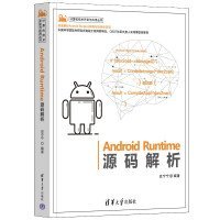 【大享】 台灣現貨9787302600848  Android Runtime源碼解析(簡體書) 清華大學 79