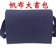 【菲歐娜】7594-1-(素面沒印字)帆布傳統復古大書包12安棉(藍)台灣製造