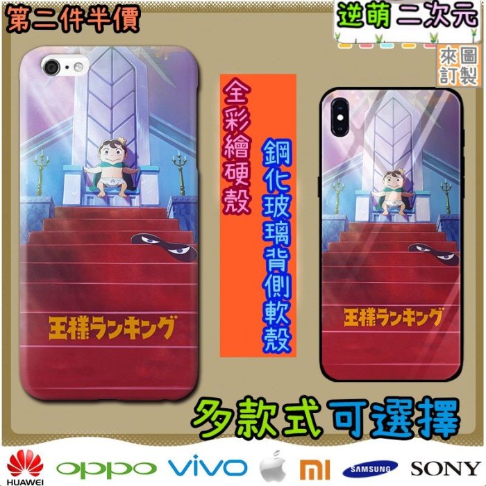 【新款實體照】國王排名 波吉 卡克 玻璃手機殼Iphone 11 12 13 14 XR XS MAX PRO