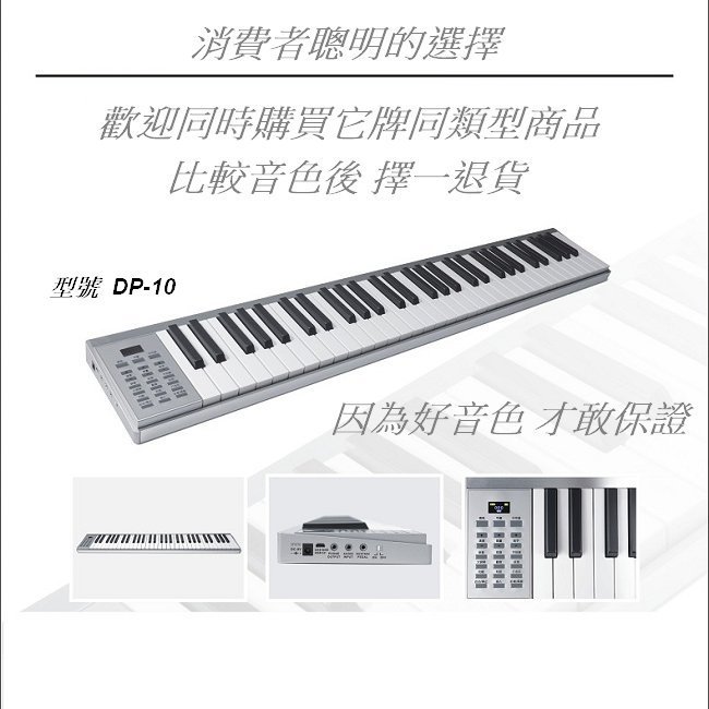 2019全新推出！台灣品牌 極輕便隨身電鋼琴，小體積高音質，MIDI、可攜式電子琴DP-10