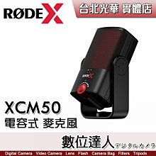 11/17止【數位達人】公司貨 RODE XCM50 電容式 電競USB麥克風／直播 podcast 心形指向 收音