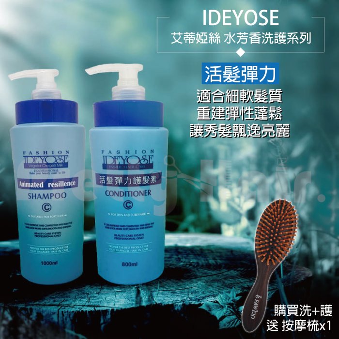 【麗髮苑】IDEYOSE 沙龍專用洗髮精 芳香洗髮精 艾蒂婭絲 專業洗髮精 推薦洗髮精 (染燙、豐盈、油膩、清涼)