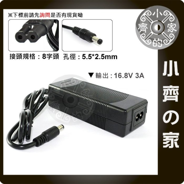 16.8V 3A 充電器 4串 鋰電池 動力電池 改裝 電動工具 電鑽 電動起子 小齊的家