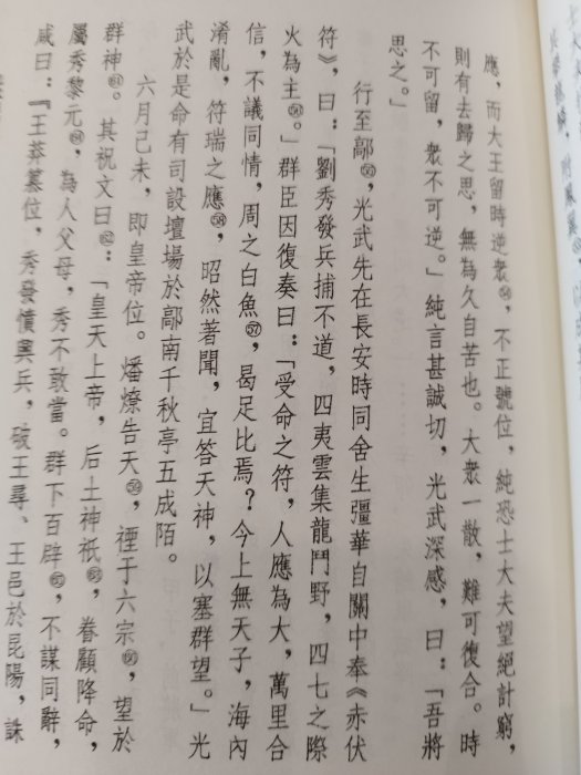 精裝中國名著選譯叢書 七冊 後漢書隋書北史貞觀政要舊唐書新五代史明史一起賣