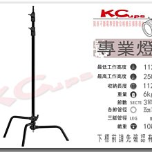 【凱西不斷電】Kupo CS-30MB C-STAND 黑色 三節式 專業燈架 高250cm 低112公分 荷重10公斤