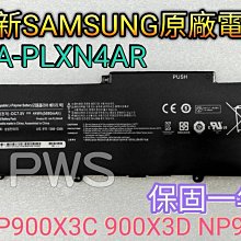 ☆【全新 三星 SAMSUNG NP900 NP900X3C 900X3D 原廠電池】AA-PLXN4AR 內建式