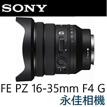 永佳相機_ 現貨中 SONY FE PZ 16-35 mm F4 G SELP1635G 公司貨 (2)