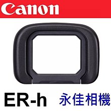 永佳相機_  Canon ER-h Eyecup ERH 接目眼罩 適用  EOS R3 (２)