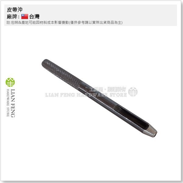 【工具屋】*含稅* 皮帶沖 1/8 3.0mm 打洞器 打孔器 穿洞器 丸斬 沖子 鉚釘 撞釘 打洞 破孔 打眼 圓沖