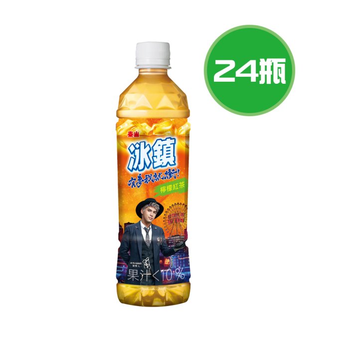 泰山 冰鎮檸檬紅茶 24瓶(535ml/瓶)，限基隆、新竹、苗栗、台中、彰化、雲林、南投、嘉義、台南、高雄、屏東