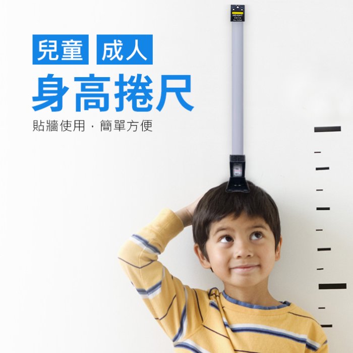 蓋斯工具 身高測量器 HTM 捲尺 身高捲尺 兒童身高測量 成人身高測量 兒童身高尺 生長尺 200公分尺 捲尺 吊掛捲