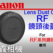 ＠佳鑫相機＠（全新品）CANON RF 原廠鏡頭後蓋 LENS DUST CAP for RF鏡頭 專用 鏡頭蓋