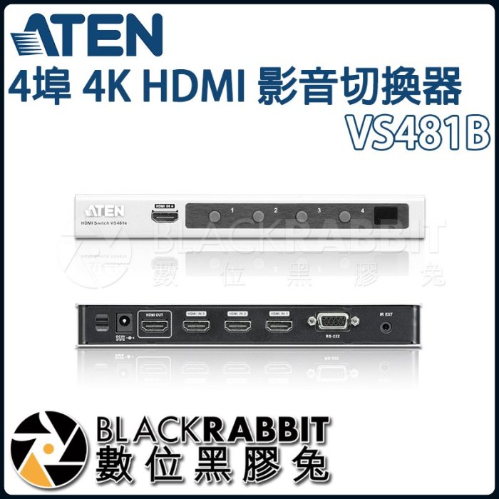 數位黑膠兔【 ATEN VS481B 4埠 4K HDMI 影音切換器 】 延長 延伸 訊號 輸入 輸出 顯示 切換