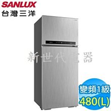 **新世代電器**請先詢價 SANLUX台灣三洋 480公升1級變頻雙門電冰箱 SR-C480BV1B