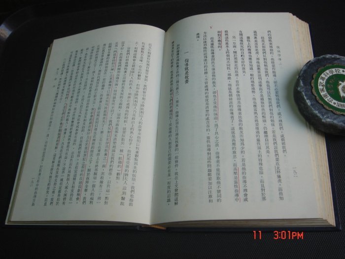 【精裝本】基督教 牧範學導言 神學教育叢書 喜爾得納著 東南亞神學院主編 78年