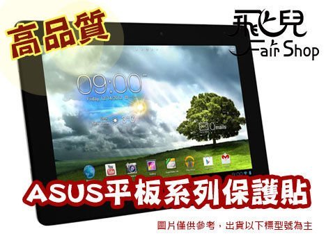 【飛兒】高品質保護貼 ASUS MEMO PAD ME172V/ME173 HD7.0/ME301T 高透光率 亮面 霧面