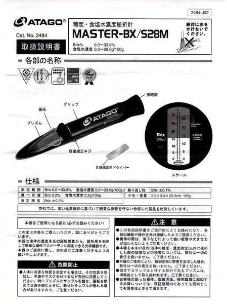 TECPEL 泰菱》ATAGO Master-BX/S28M 糖度鹽度計雙刻度日本製新上市