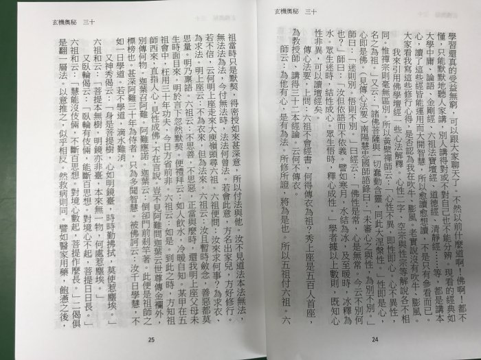 『玄機奧秘(三十)』贈閱-效法天地之理、扭轉乾坤改變命運！只要衝評價者，請勿下標 ！