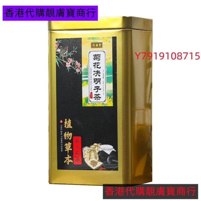 淳滋堂菊花決明子茶150g正品桑葉梔子牛蒡根金銀花金桔代用茶