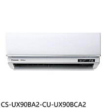 《可議價》Panasonic國際牌【CS-UX90BA2-CU-UX90BCA2】變頻分離式冷氣(含標準安裝)