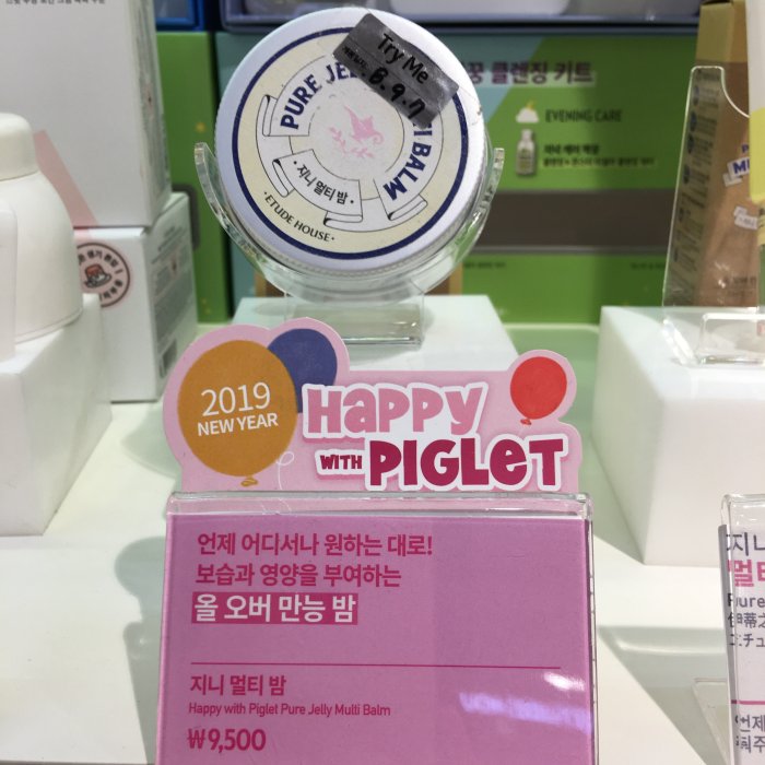 [韓尚美妝] Etude House Happy With Piglet 多用途果凍霜