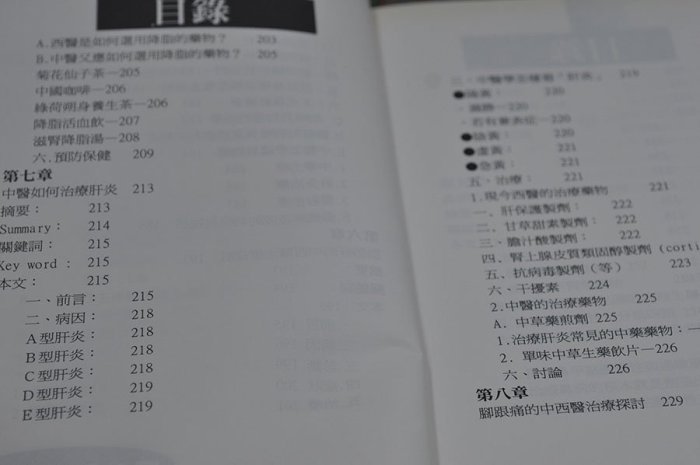 宋家沉香奇楠.book21號.維運中醫一.一本真正的現代中醫容許西醫的論文集.一共有九篇論文.用新的方式詮釋疾病的治療