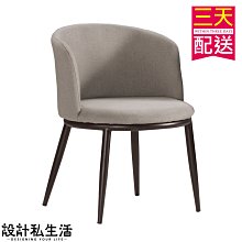 【設計私生活】德魯餐椅房間椅、洽談椅、休閒椅-灰色布(部份地區免運費)200W