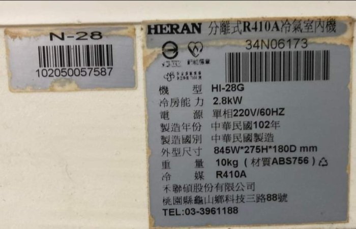 Heran 禾聯分離式冷氣 HI-28G 二手家電 220V-約1噸-4坪-一格二手家具生活｜二手好物