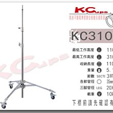 【凱西影視器材】不鏽鋼 影視燈架 垂直燈架 直立燈架 附輪帶煞車 高310cm 耐重10KG