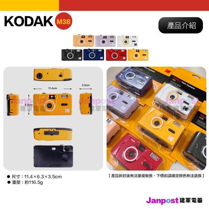 附發票 贈電池 Kodak 柯達 閃光燈 底片相機 M38 傻瓜相機 底片機