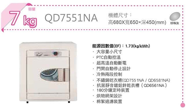 【大邁家電】東元 QD7551NA 乾衣機〈下訂前請先詢問是否有貨〉產品全新原廠保固未拆封, 非福利品, 高雄市區免運費