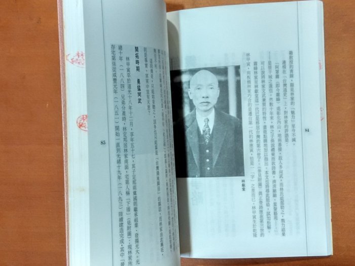 【探索書店157】台灣史 臺灣五大家族 上冊 司馬嘯青 自由晚報 有藏書章 220505