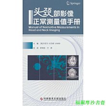 【福爾摩沙書齋】頭頸部影像正常測量值手冊