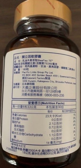 關立固🔥{現貨}!長輩老人家的好朋友--【乳油木果 活關素】送來自用兩相宜 ☆1瓶180顆☆ 👉防疫特價組