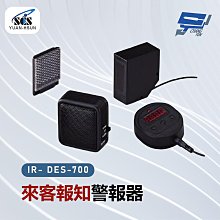 昌運監視器 SCS IR- DES-700 來客報知警報器