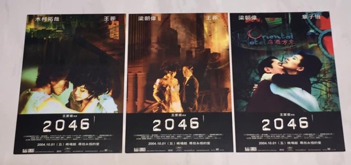 王菲 木村拓哉 梁朝偉 章子怡 王家衛 2004 電影 2046 台灣版 宣傳酷卡 三張一套 + 壹週刊 摺疊 宣傳海報