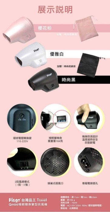 ✩阿白小舖✩Pingo 台灣品工 Travel Qmini 極輕隨身掌型吹風機(粉色)