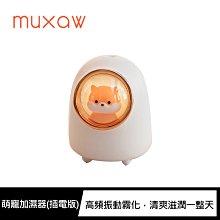 強尼拍賣~muxaw 萌寵加濕器