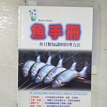 【書寶二手書T1／動植物_BV3】魚手冊_智慧大學