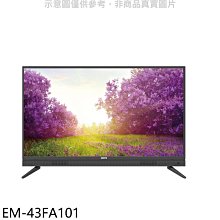 《可議價》聲寶【EM-43FA101】43吋電視(無安裝)