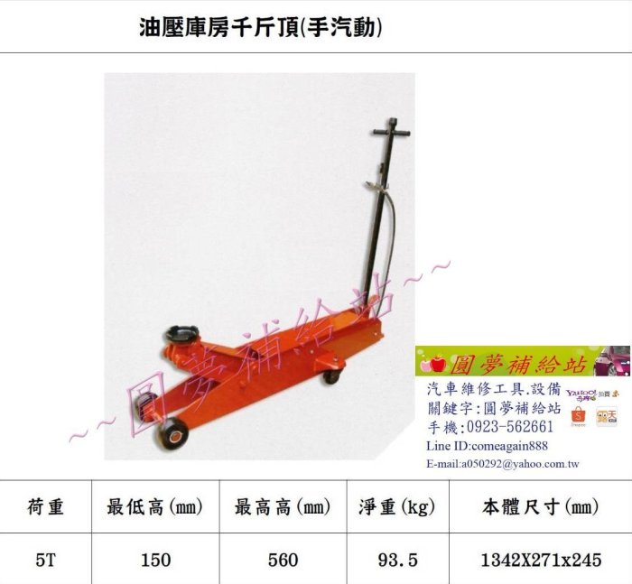 【圓夢補給站】 點力 5TON-手動+氣動臥式油壓四輪千斤頂(大鱷魚) 四輪 手動  千斤頂 5T 臥式 頂車