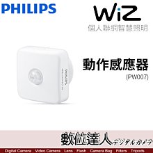 【數位達人】公司貨 PHILIPS 飛利浦 照明 WIZ 動作感應器 (PW007)氛圍燈