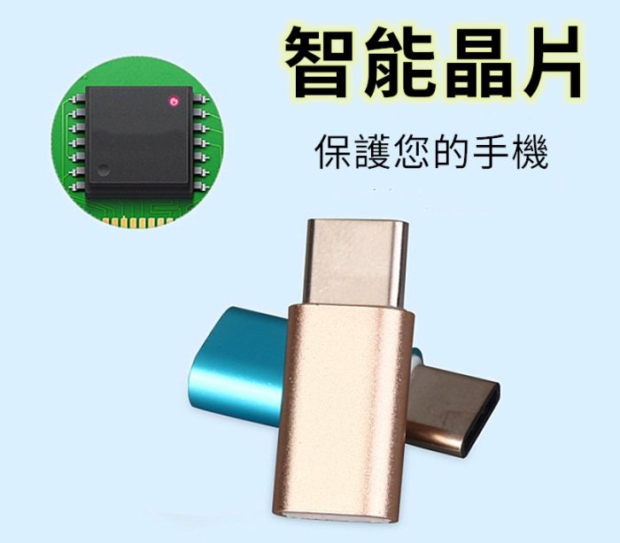 實用推薦  Micro USB 轉 Type-C 轉接頭 OTG Micro母Type-C公 高檔鋁合金材質