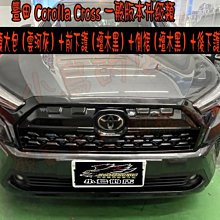 【小鳥的店】豐田 Corolla Cross 一般版本升級類 GR車頭大包(雲河灰)前下護+側裙+後下護 黑色