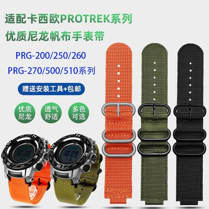 替換錶帶 代卡西歐PROTREK系列PRG-260/250/270/500/510尼龍帆布手錶帶配件