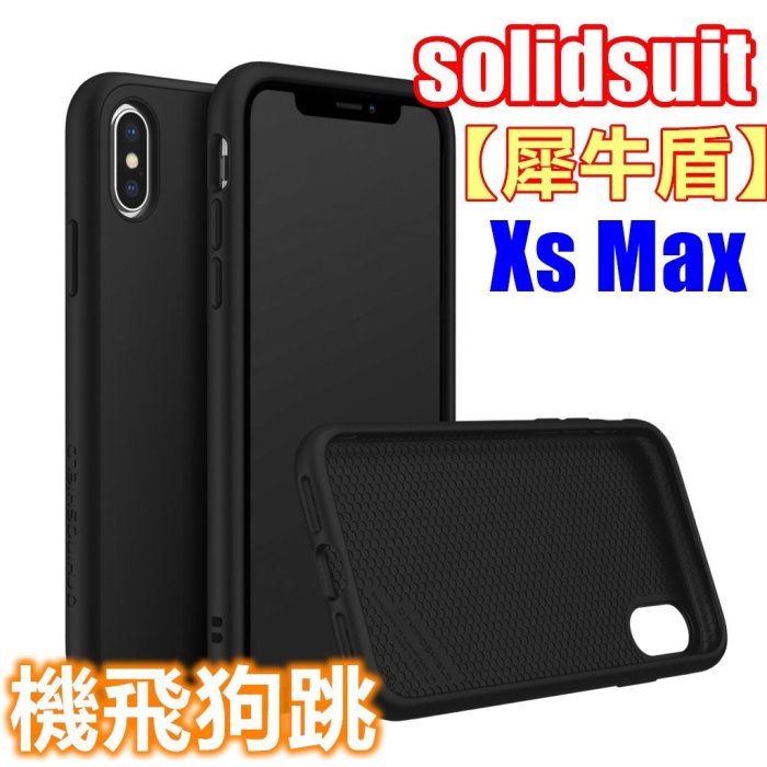 【犀牛盾】iPhone 11 11pro Xs Max XR 8+ 8 7+ Xs經典SolidSuit防摔殼☆機飛狗跳